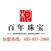 百年珠寶